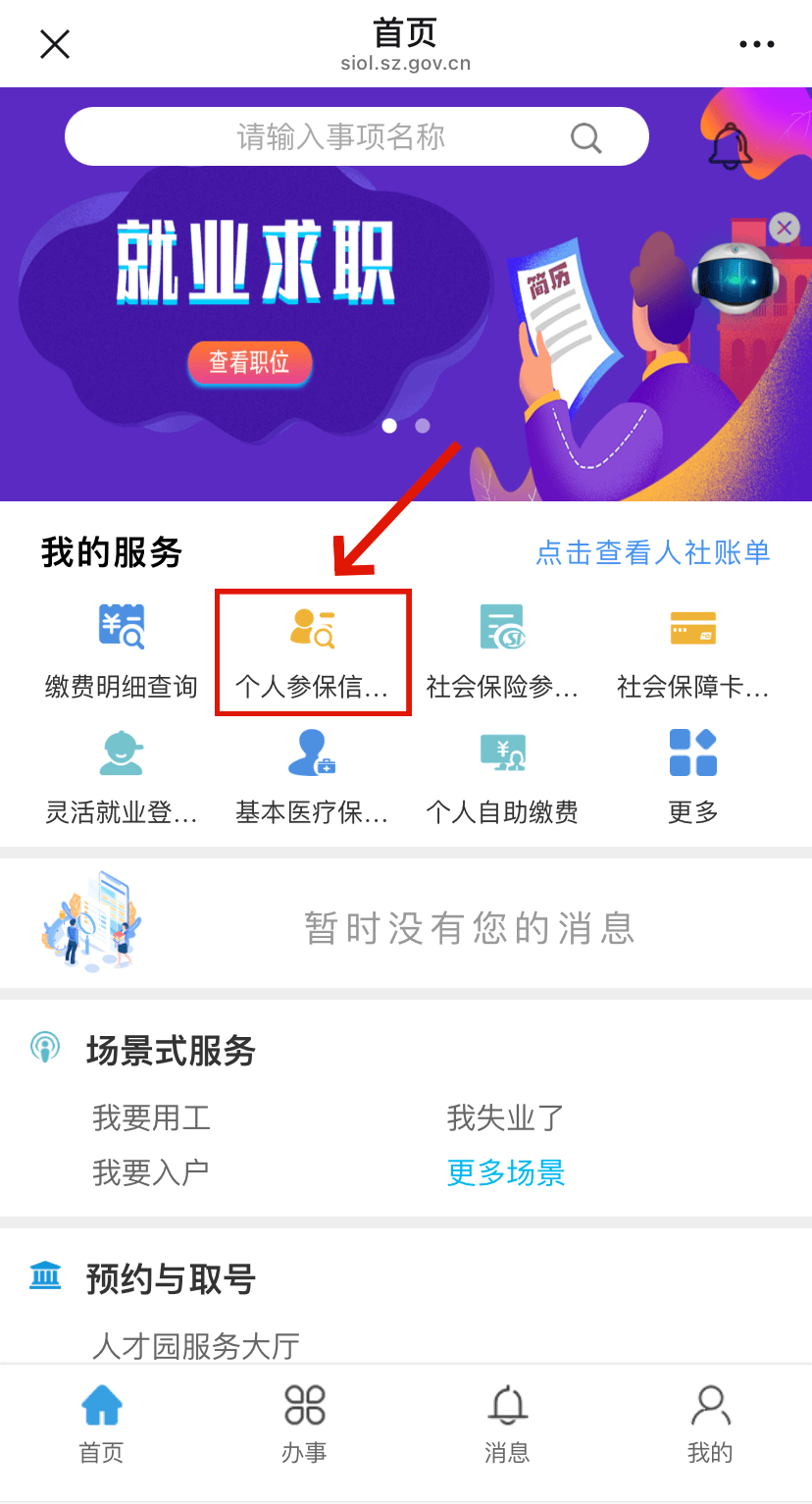 唐山最新24小时套社保卡微信方法分析(最方便真实的唐山24小时套社保卡 微信方法)
